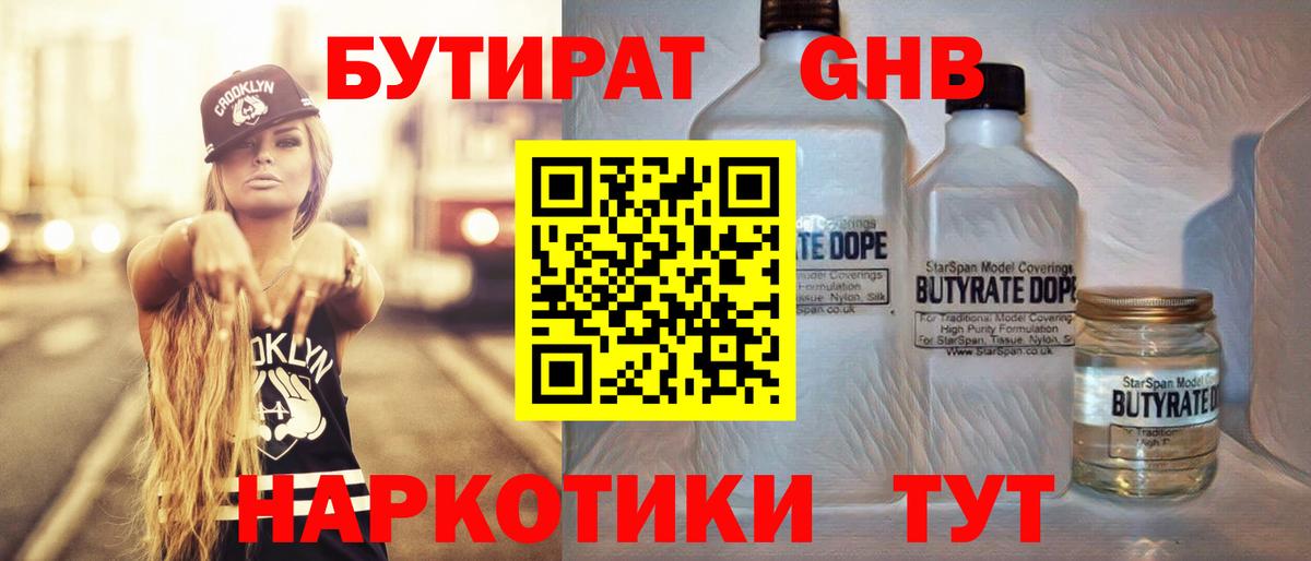 БУТИРАТ 1.4BDO  Вход с VPN  Хабаровск 