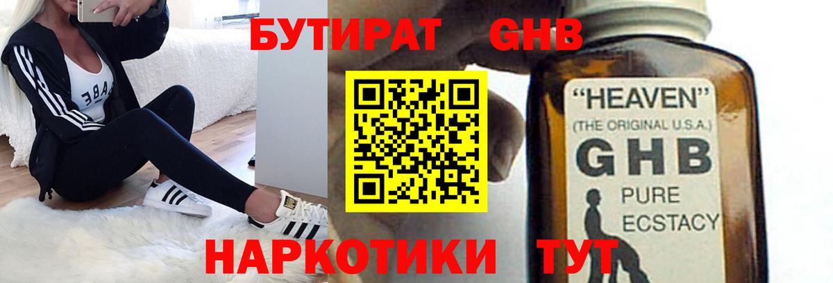 Бутират бутандиол Хабаровск