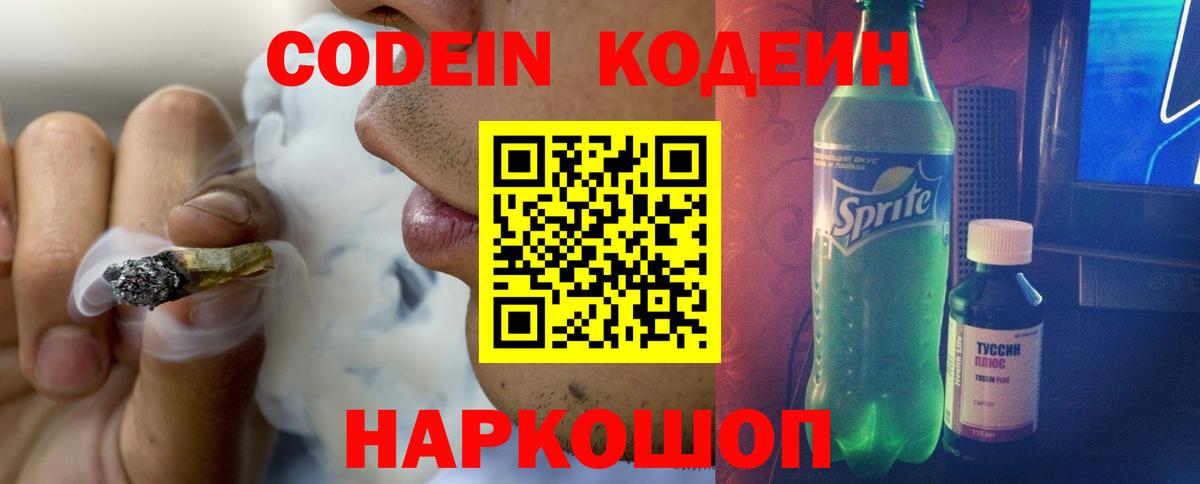 Codein Purple Drank Хабаровск