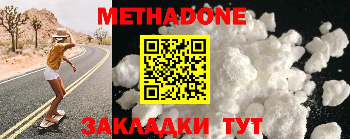 МЕТАДОН methadone Хабаровск