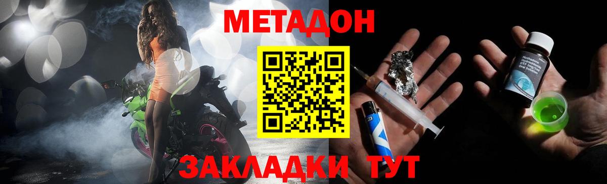 Хабаровск  Метадон мёд  Вход с VPN 